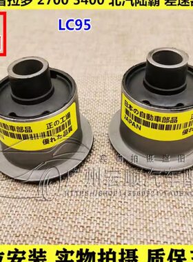 霸道普拉多2700 3400 LC95北汽陆霸前桥差速器支架固定架衬套胶套