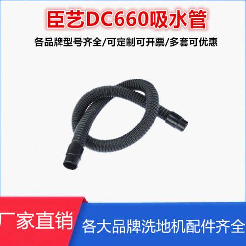 臣艺CY-DC660洗地机配件吸水管排水管充电器挡水裙边刷盘电机胶条