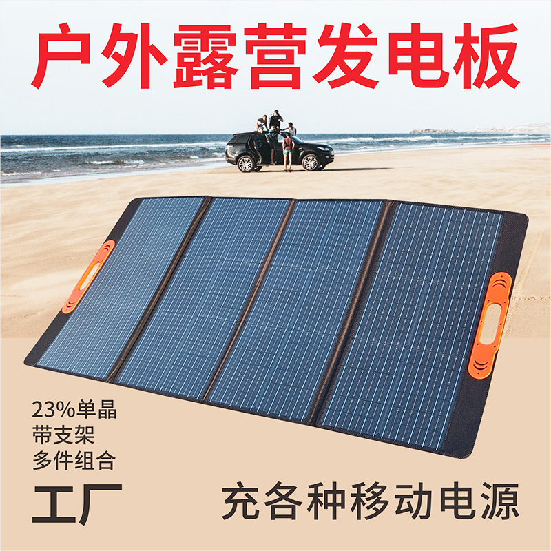 户外移动电源太阳能充电板100W200瓦12V电瓶房车折叠太阳能发电板