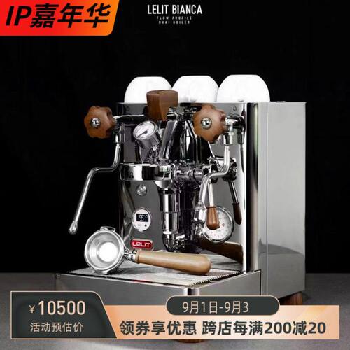 现货意大利Lelit BiancaMPV2变压拨杆半自动双锅炉旋转泵咖啡机V3