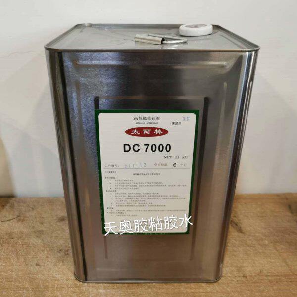 太阿棒胶水DC7000喷胶DC6009黄胶汽车内饰顶栅皮革木材金属塑料