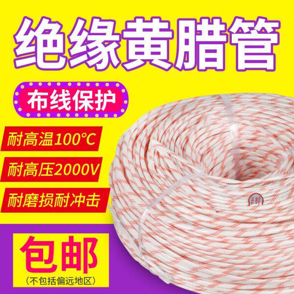 黄腊管绝缘套管玻璃纤维管加厚电线软耐高温管阻燃电工用防黄蜡管