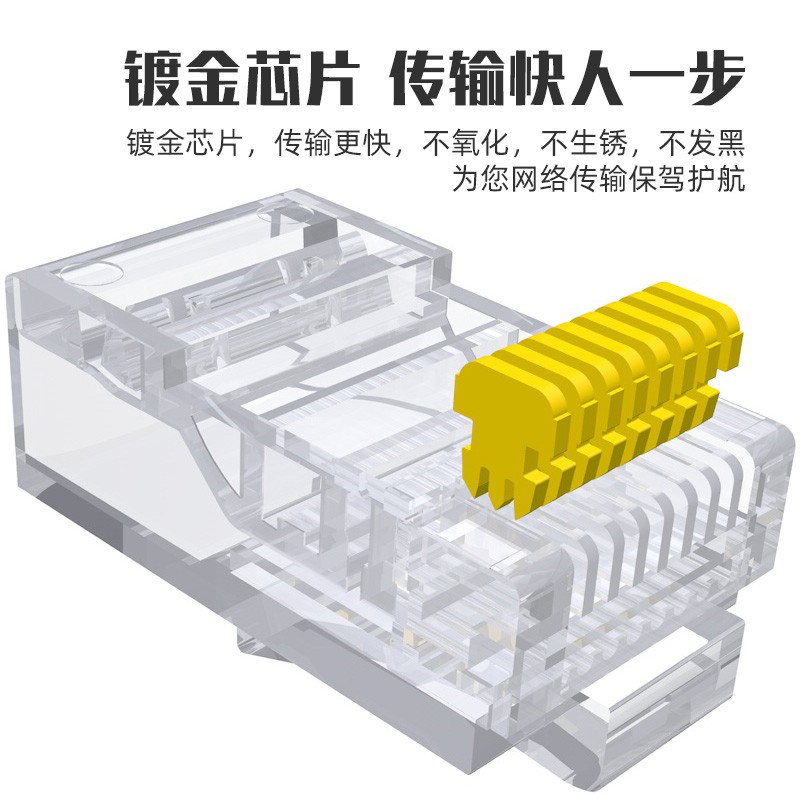 镀金网线水晶头超五类5百兆非屏蔽 rj45 8P8芯电脑宽带网络对接头