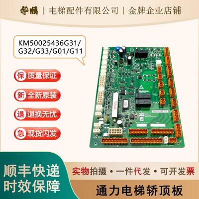 通力电梯轿顶板KM50025436G31/G32/G33/G01/G11原装配件LCECCBe板