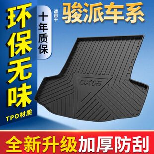一汽骏派XC65后备箱垫骏派A70骏派A50防水专用汽车后背尾箱垫板子