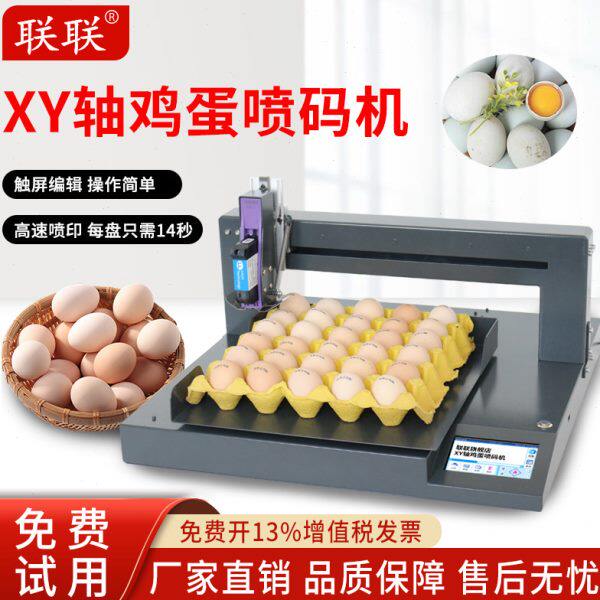 联联MC-400鸡蛋喷码机台式全自动鸡蛋喷码机打印生产日期图案logo