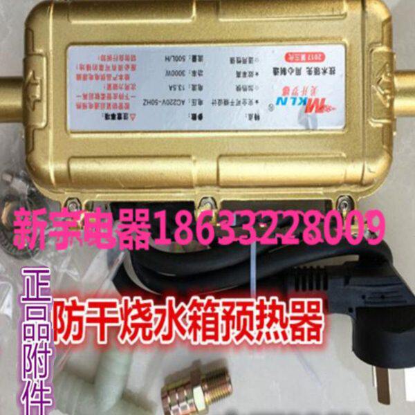 汽车货车农用车发动机预热器水箱加热器220V3000W自动断电配件