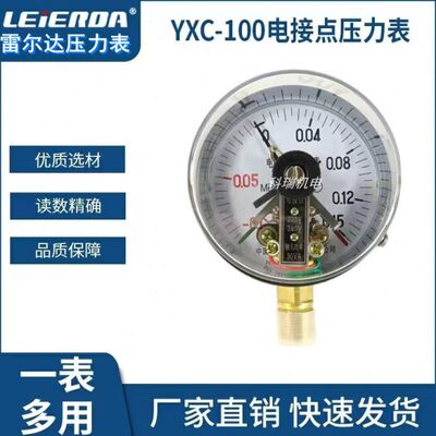 雷尔达YXC100/150磁助式电接点压力表220V真空电接点压力表控制器