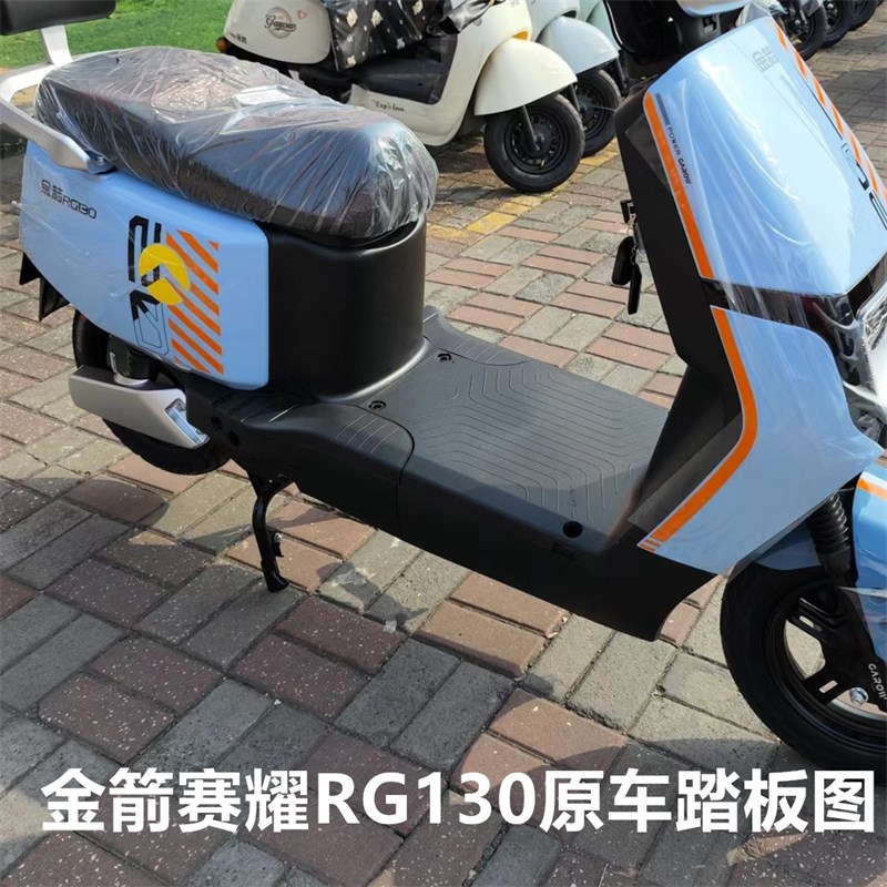 金箭赛耀RG130电动车脚垫TDT3056Z电瓶车脚踏垫防水橡胶皮踏板垫