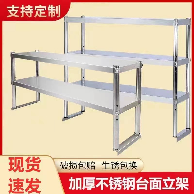 不锈钢台面立架三两层厨房桌面冰柜收纳架奶茶店置物架操作台架子