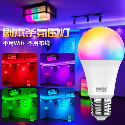 剧本杀氛围灯RGB七彩蓝牙E27智能灯泡酒吧KTV手机APP气氛灯遥控