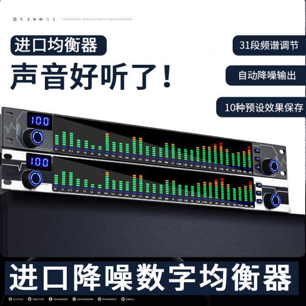 进口专业31段数字均衡器频谱显示舞台KTV演出家用酒吧降噪音频