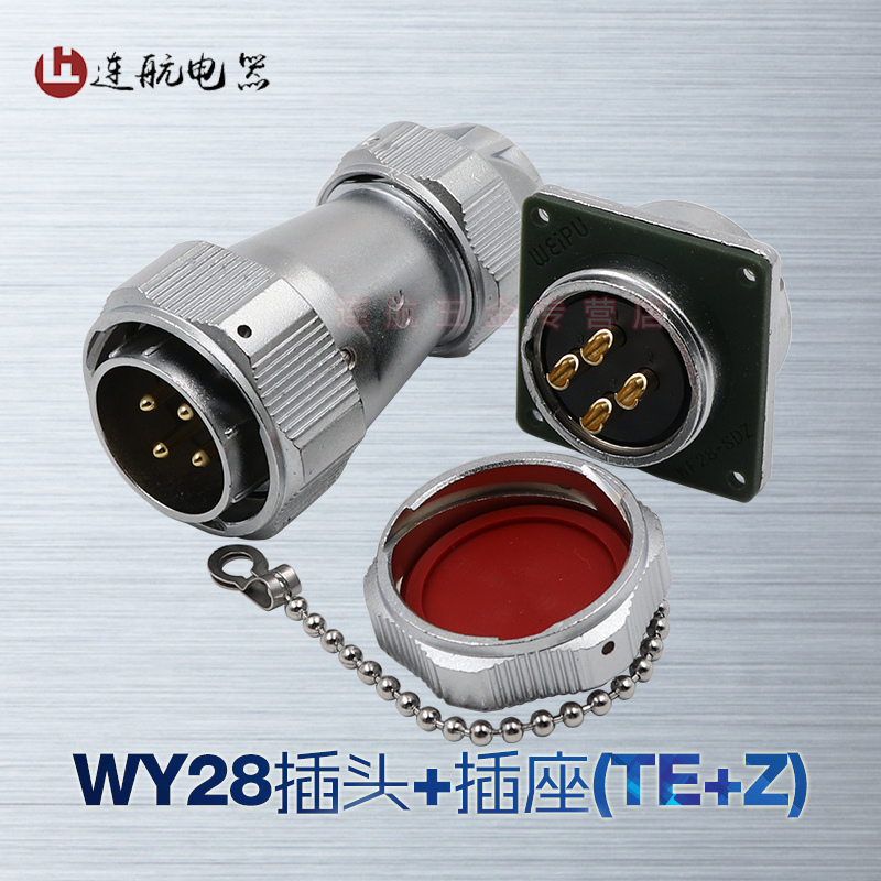 威浦 防水航空插头插座WY28-2-3-4-7-10-12-16-17-20-24-26芯TE/Z