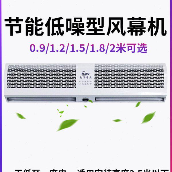 南洋有为风幕机商用静音风帘机超市门口空调挡风机0.9/1.2/1.5米