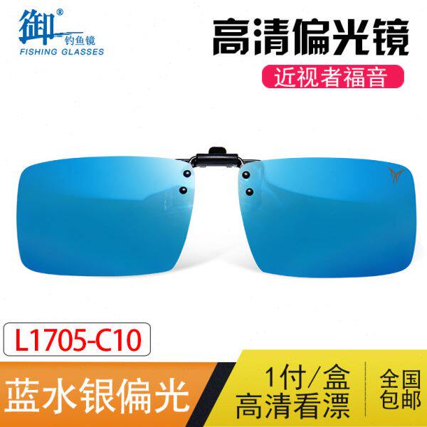 御牌钓鱼眼镜高清偏光镜开车夹片近视老花垂钓高清看漂眼镜L1705