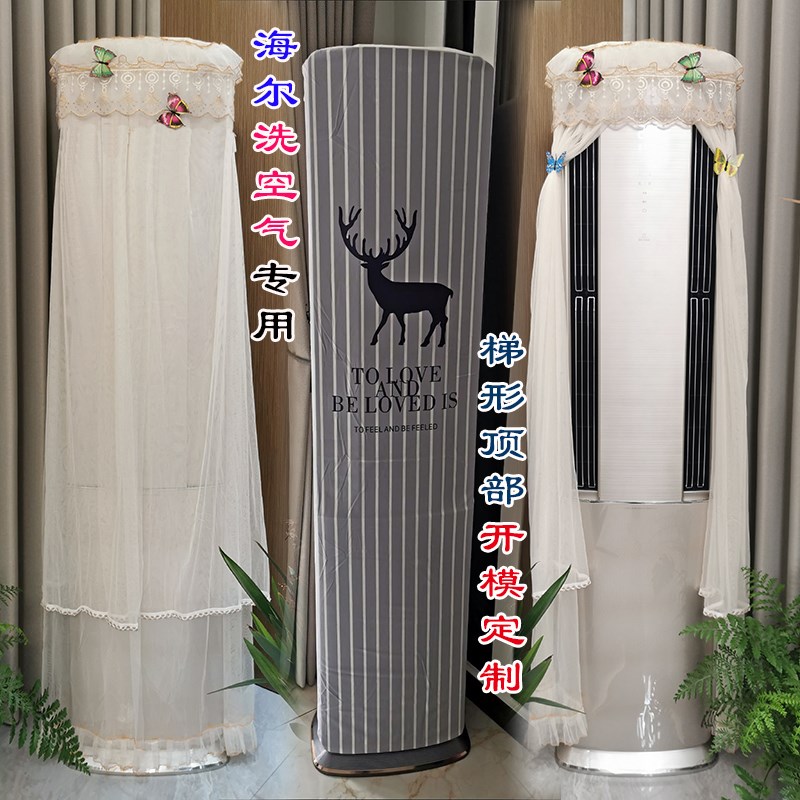 海尔洗空气前方后窄柜机空调罩17DAA81VU1防尘套3匹2匹09HAA81U1