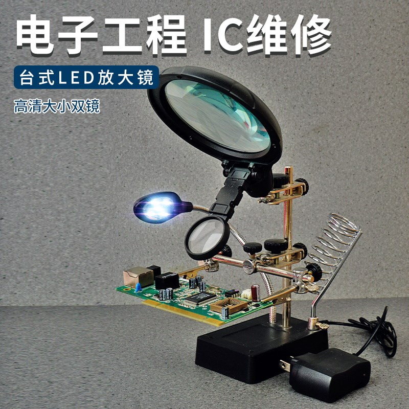 台式放大镜高清带led灯10倍支架焊接手机电子路板维修钟表专用