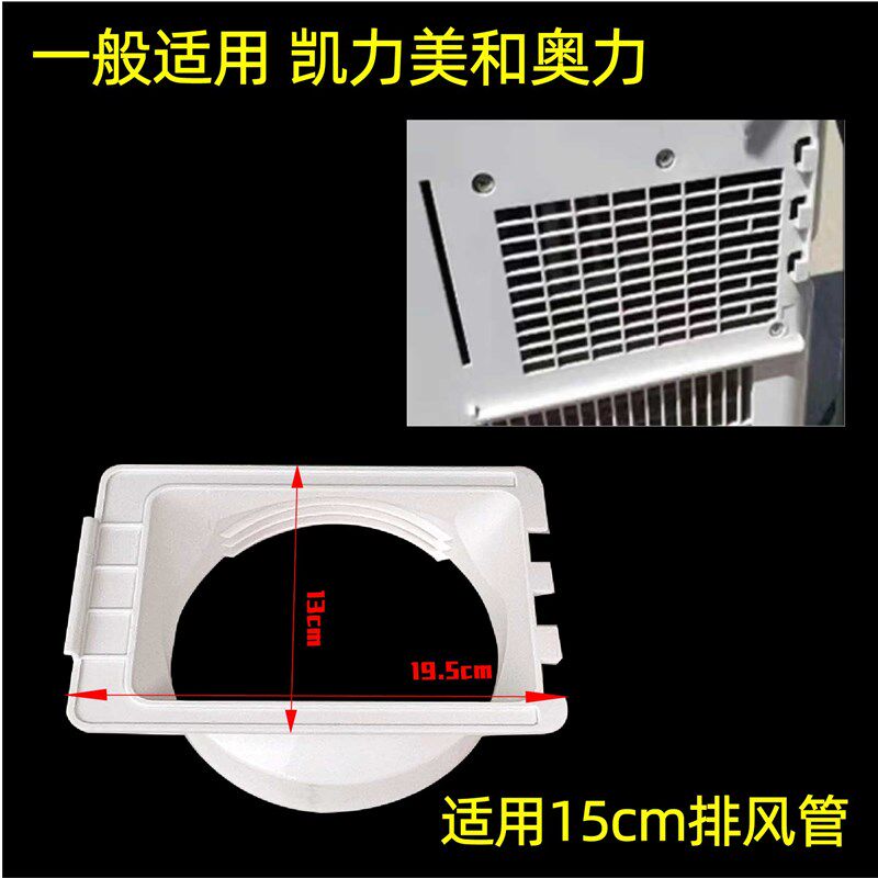 移动空调窗户排风管机身接头接口排气管卡扣移动空调挡板配件