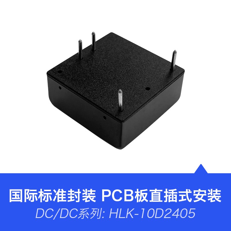 24V转5V10W直流隔离稳压电源模块10D2405 DC-DC降压开关电源模块