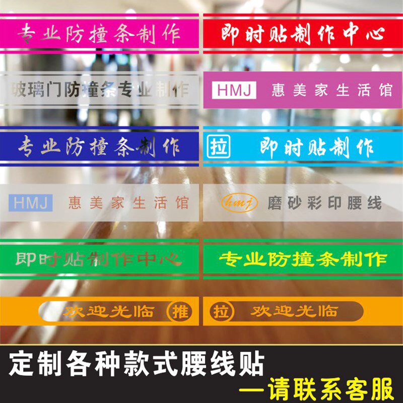 玻璃贴纸磨砂办公室玻璃门贴防撞条腰线镂空玻璃贴膜静电膜定制