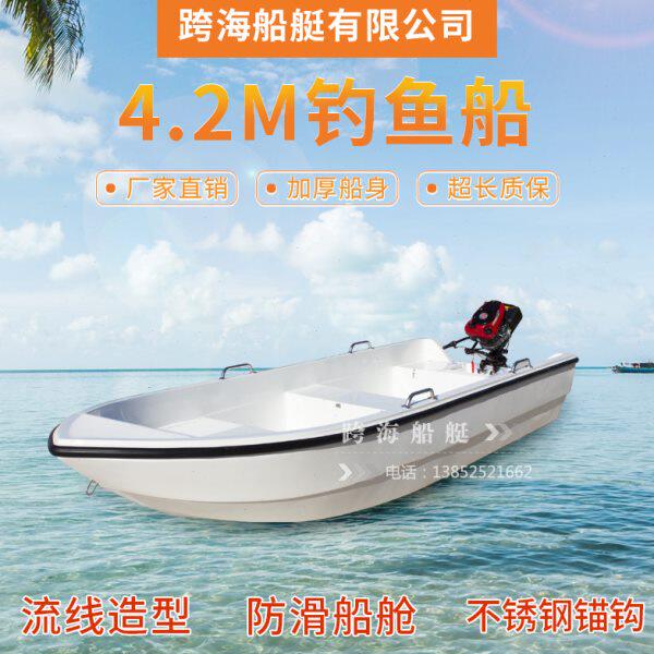 4.2米自排水海钓船/冲锋舟/双层玻璃钢手划船/钓鱼船保洁船脚踏船