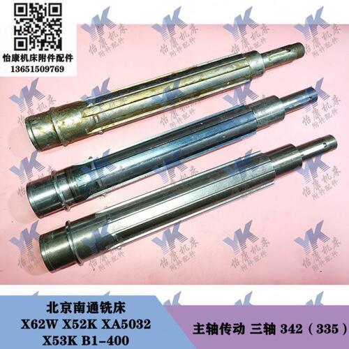 北京南通铣床 X62W XA5032 X53K B1-400 主轴传动 三轴 长402-412