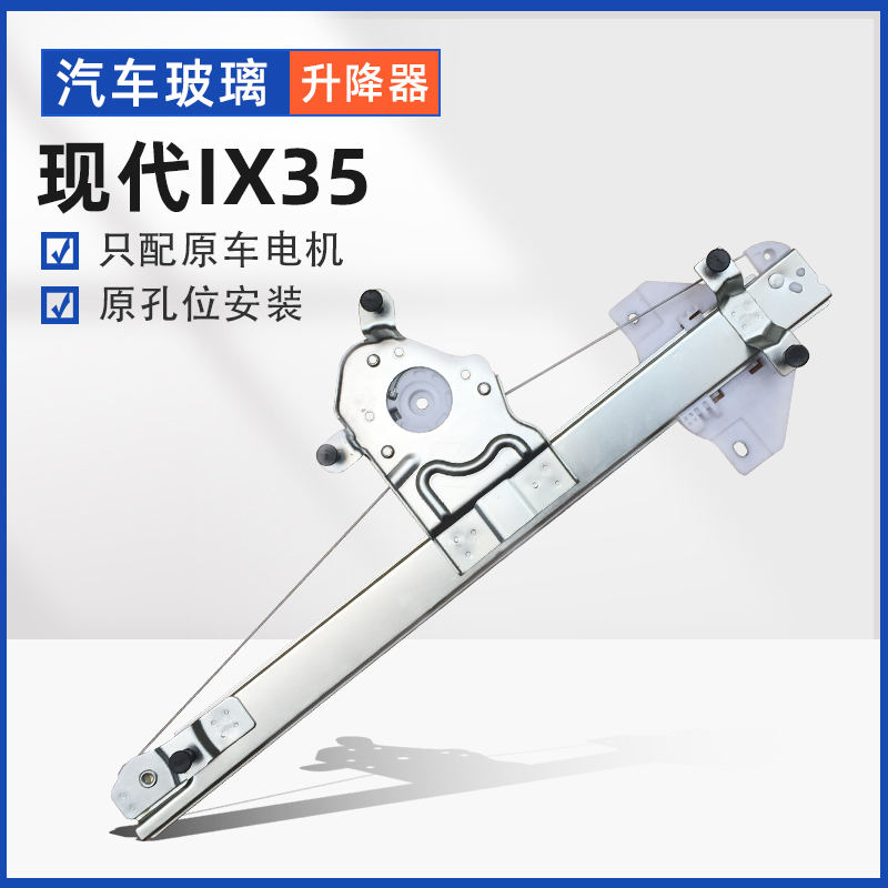 适用于现代IX35玻璃升降器支架汽车电动车窗升降总成电机配件