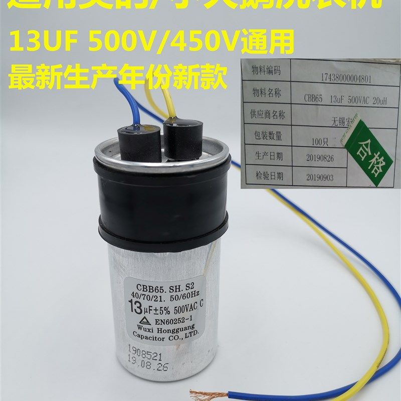 小天鹅美的全自动洗衣机电容9/10/12/13/15/18UF 电容启动电容器