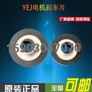 电磁制动电机刹车片刹车盘YEJ80/90/100/112/132 电磁刹车制动器
