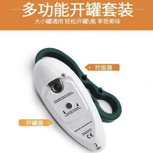 家用电动开瓶器自动开罐器玻璃罐头专用罐头六合一开盖器拧盖器