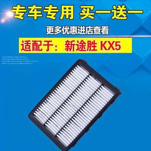 空滤适配全新 新途胜起亚KX5 1.6T 2.0空气滤芯空调滤清器空气格