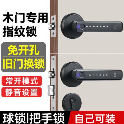 室内木门指纹锁办公室密码门锁家用卧室房间门执手分体智能电子锁