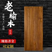 老榆木板桌面板旧木板复古吧台餐桌飘窗板书桌面板定制
