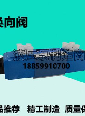 威格士DG4V 3 2C M U H7 60换向阀DG4V-3-6C/2A-M-U-A6-60电磁阀