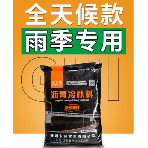 沥青路面修补料沥青冷补料快速修补料改性沥青柏油道路填补冷拌料