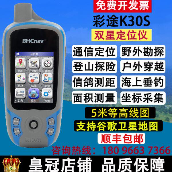 彩途K30S手持gps经纬度坐标定位仪户外导航坐标海拔面积测量仪器