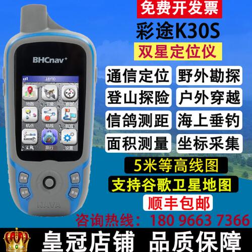 彩途K30S手持gps经纬度坐标定位仪户外导航坐标海拔面积测量仪器