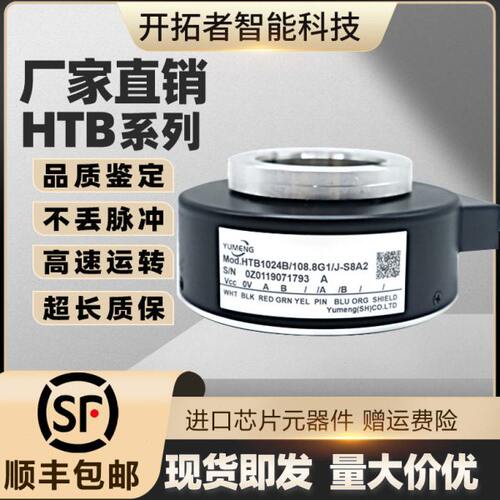 YUHENG禹衡HTB1024B/108.8G1/JS8A2电梯电机空心轴旋转编码器中空