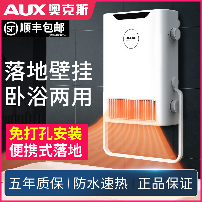 奥克斯壁挂式浴霸灯卫生间风暖浴室家用挂墙式暖风机取暖器免打孔