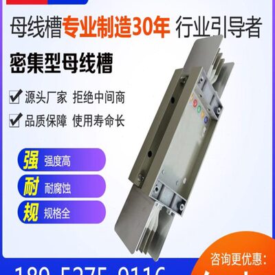 密集型母线槽封闭型母线槽封闭式母线槽800a1000a1250a1600a