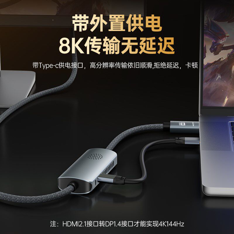 HDMI2.1转DP1.4连接线适用笔记本电脑主机显卡转接2K高刷4K显示器