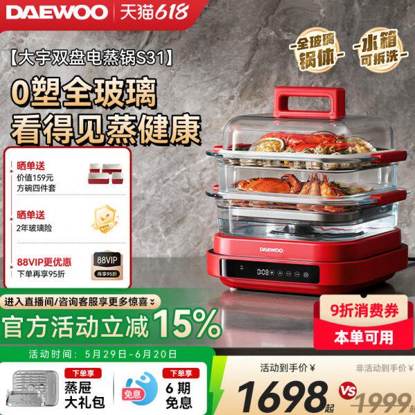 大宇电蒸锅玻璃多功能家用多层煮炖一体自动预约2025新款料理汽锅