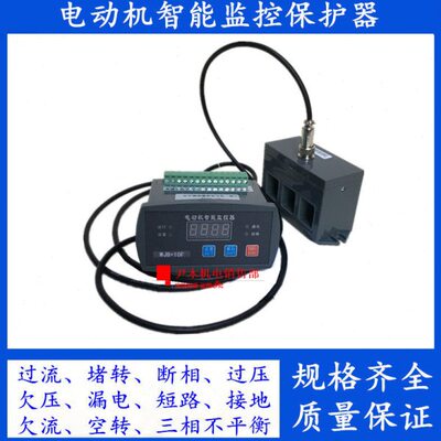 电动机保护器WJB+10F MF+5M电动机智能监控器马达保护
