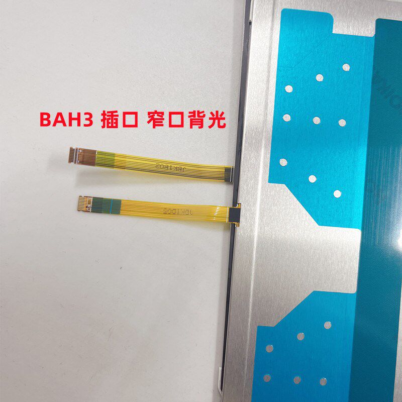 适用于ViewPad 6 KRJ-AN00 KJR  BAH3-W09/AL00/W59 背光 偏光片