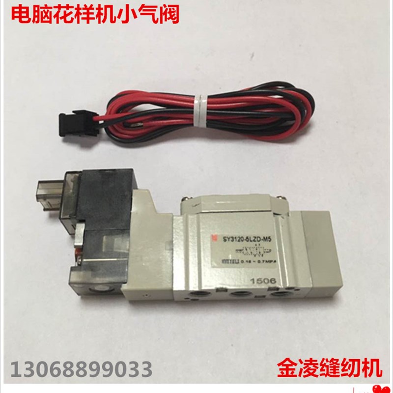 电脑花样机电磁阀  电脑车 针车缝纫机配件气阀201025163020等