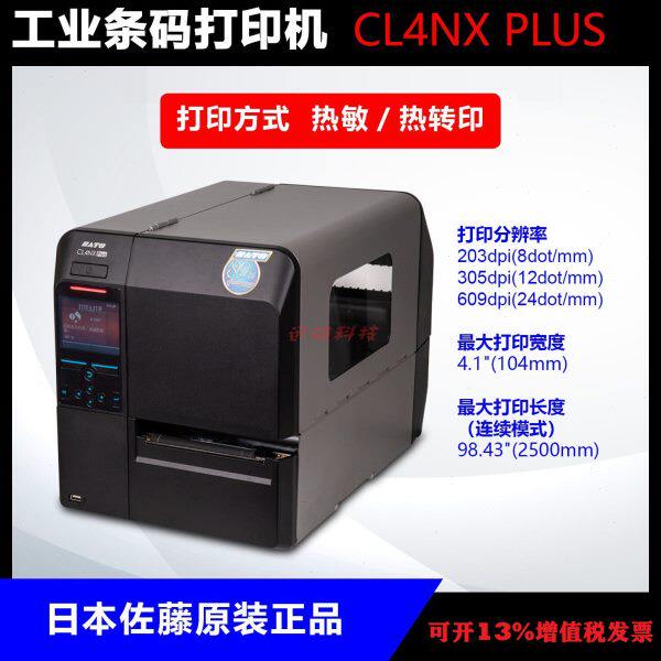佐藤SATO CL4NX PLUS工业条码打印机300dpi/600dpi标签面单二维