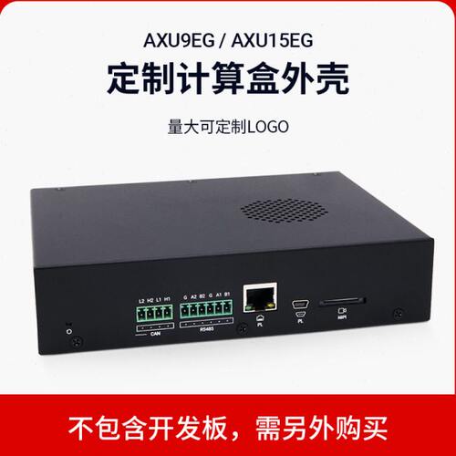 ALINX Zynq MPSOC ZU9EG ZU15EG定制计算盒外壳 非FPGA开发板