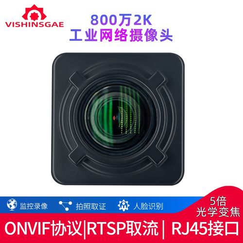 800万4K网络摄像机5倍变焦自动对焦工业摄像头网口RTSP推流直播