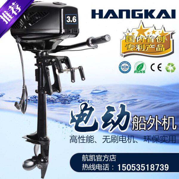 航凯48V无刷无级变速船用电动马达推进器船外机挂机3.6/4/5马力