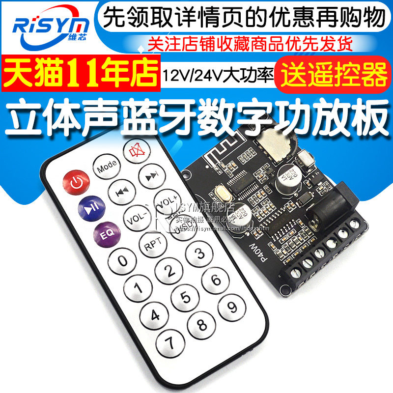 30W/40W立体声蓝牙功放板12V/24V大功率数字功放模块音箱P40W音量
